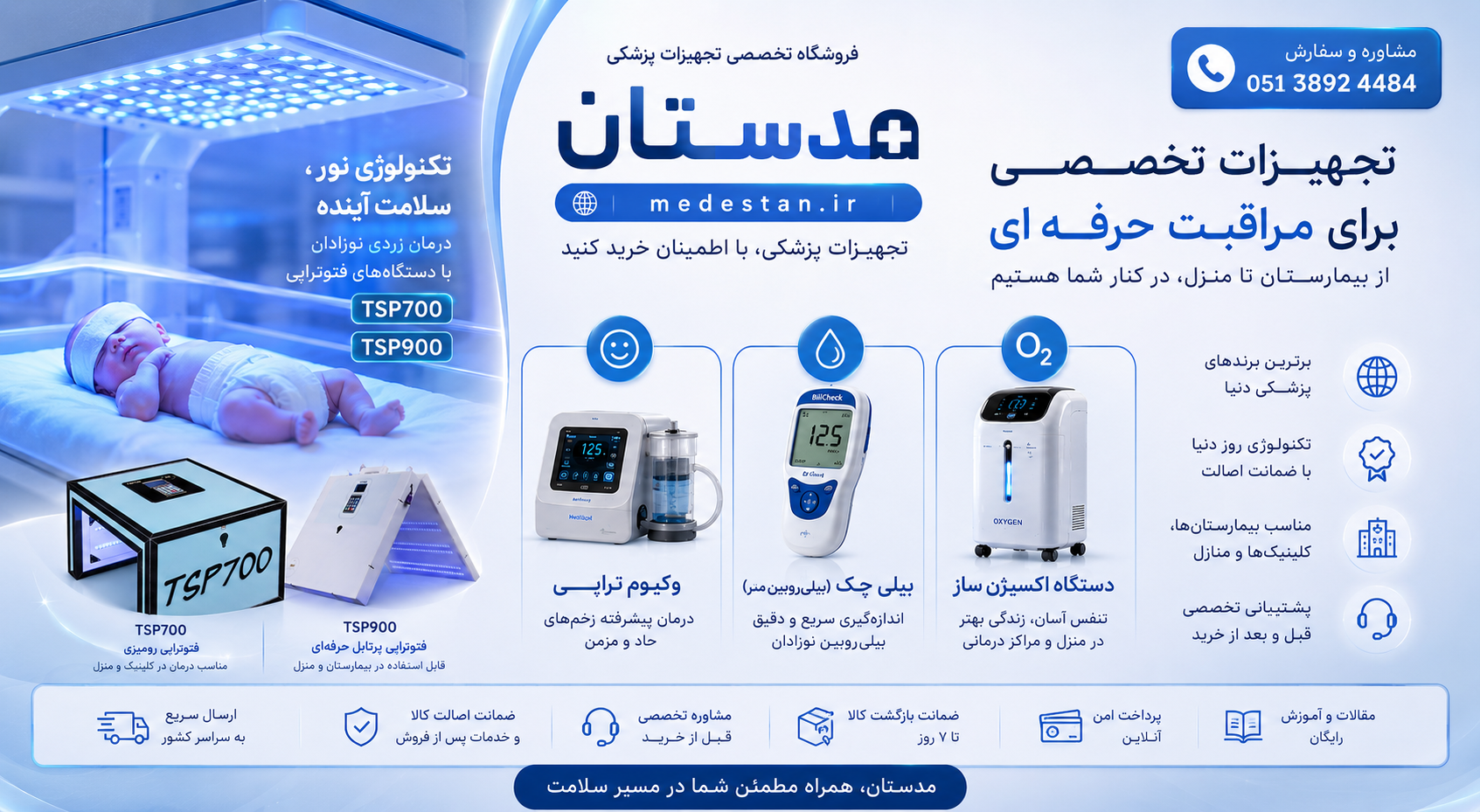 فروشگاه تجهیزات پزشکی مدستان