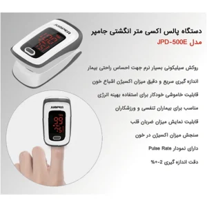 پالس اکسیمتر جامپر مدل JPD-500E